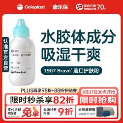 康乐保 造口护肤粉医用皮肤保护剂 造口袋造瘘袋附件1907 25g/1瓶