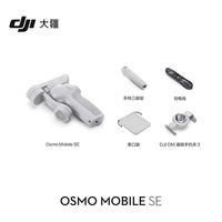 百亿补贴：大疆 Osmo Mobile SE OM手机云台稳定器智能跟拍防抖拍摄技巧