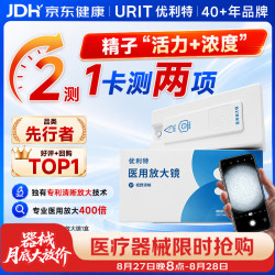 优利特 精子活力检测男士备孕双测浓度精液质量检测医用放大镜含底座