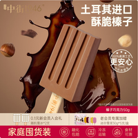 中街1946 随心选冰淇淋 榛子巧克力冰酪