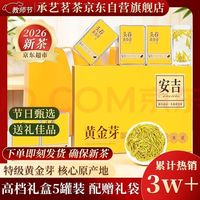 承艺 黄金芽茶叶特级绿茶2026新茶安吉白茶茶叶礼盒高档