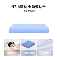 蓝盒子 小蓝枕N2记忆棉枕头枕芯 10cm 深睡护颈枕