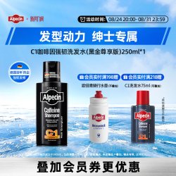 欧倍青 咖啡因洗发露C1 黑金限量版 250ml