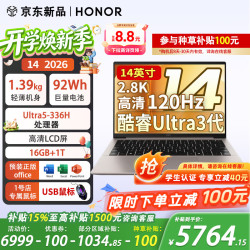 荣耀 笔记本电脑 MagicBook 14 2026  Ultra5-336H 16G+1T 灰 2.5K 1号店专属鼠标