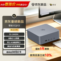 零刻 EQi13 迷你主机 Intel酷睿i5 13420H 超安静商务办公影音双2.5G台式电脑mini主机 16G+500G