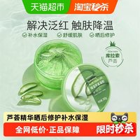 移动端、88VIP：屈臣氏 补水保湿 芦荟凝胶  300g