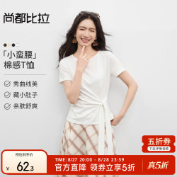尚都比拉 晚八点真五折！白色系带收腰短袖T恤