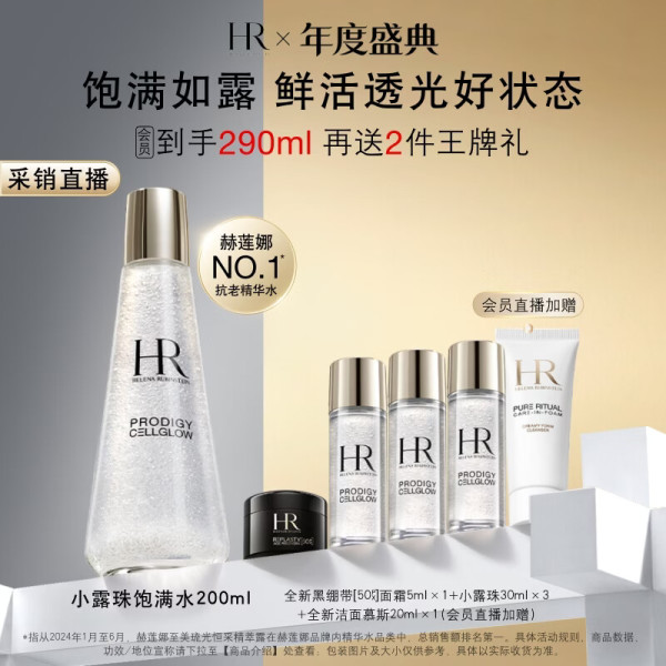 今日必买：赫莲娜 黑绷带面霜 50ml（赠同款30ml+白绷带10ml）