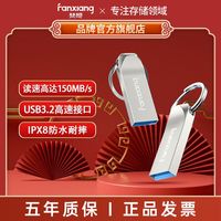 百亿补贴：梵想 F317高速U盘金属大容量USB3.2电脑u盘投标车载优盘办公闪存盘