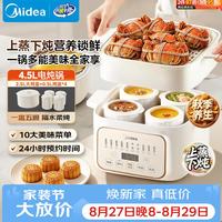 美的 DZE2552 电炖锅 4.5L