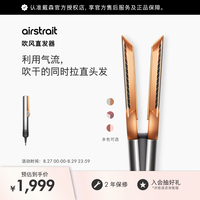 dyson HT01 美发造型器 藏青铜色