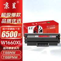 京呈 1136w硒鼓W1660A硒鼓带芯片 适用惠普1136w 1188a/w/nw 1008a/w打印机 166a硒鼓带芯片超大容量墨粉盒