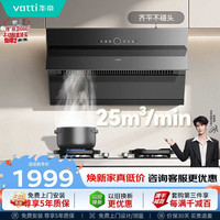 华帝 i11269 25m³/min变频大吸力侧吸式吸油烟机