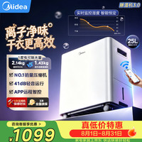 美的 CF25BS/DA 大面积除湿 除湿机