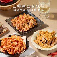 同学爸爸三角骨新口味藤椒酸辣鸡脆骨辣白菜解馋休闲网红小零食