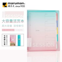 maruman 活页本彩色索引标签活页夹加厚大容量硬壳透明B5学习笔记本可拆卸本子