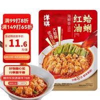洋琪食品 红油蛤蜊150g 红油川香海鲜花蛤蛤蜊肉 冷吃下饭下酒小菜解冻即食