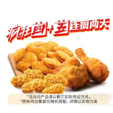 今日必买：肯德基 疯狂炸鸡套餐 原味鸡2块+黄金鸡块10块+香骨鸡6块