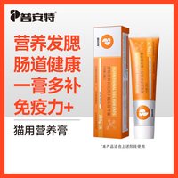 移动端、88VIP：poainta 普安特 猫咪营养膏幼猫成猫咪增肥调理肠胃宠物维生素营养补充剂