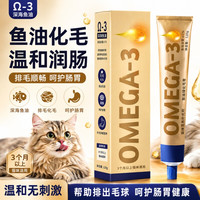 化毛膏鱼油猫咪专用营养膏防掉毛化毛猫草片调理肠胃排毛猫狗专用