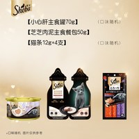 希宝 猫咪零食 爆款金罐85g+经典猫条48g+肉块软包35g
