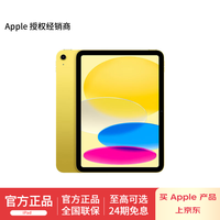 Apple iPad 11 英寸 A16 芯片 2025款 学生学习办公平板电脑二合一 黄色 128GB 官方标配 WLAN版