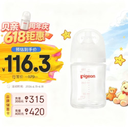 贝亲 新生儿 防胀气宽口径玻璃奶瓶160ml SS号奶嘴 0个月+ AA260