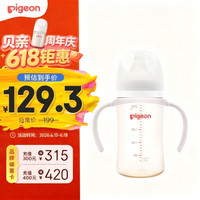 贝亲 PPSU宽口径双把手奶瓶240ml M号奶嘴 3个月+ AA270