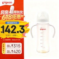 贝亲 PPSU宽口径双把手奶瓶330ml LL号奶嘴 9个月+ AA271