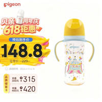 贝亲 PPSU双把手防胀气奶瓶330ml LL号奶嘴 马戏团 9月+ AA225