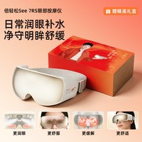 倍轻松 教师节礼物倍轻松7R眼部按摩仪缓解眼睛雾化热敷护眼仪蒸汽眼罩