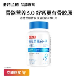 骨胶原钙蛋白维d钙片中老年成人官方非氨糖软骨素正品维生素多维