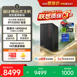 联想 投资品牌异能者台式机设计游戏剪辑直播电竞电脑办公补贴Ai主机(14代i9 32G 1T RTX3050独显)定制