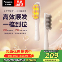 Panasonic EH-HE20 负离子直发梳 白色
