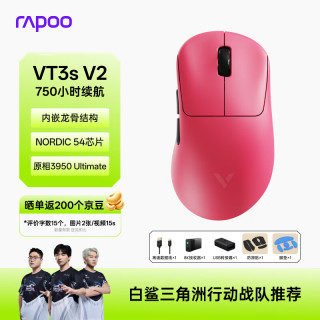 雷柏 VT3s V2版 PAW3950引擎 树莓粉 无线/有线双模游戏鼠标