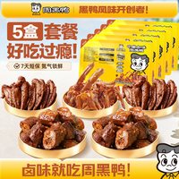 移动端：周黑鸭 锁鲜 卤鸭脖锁骨鸭翅组合装 混合口味