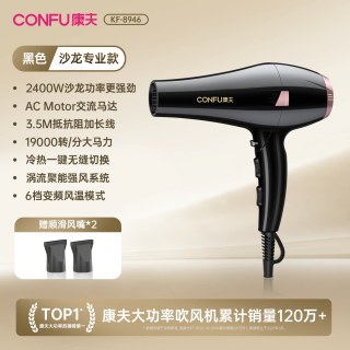 康夫 KF-8946 电吹风 睿智黑