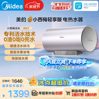 美的 TECH活水电热水器60升3200W变频速热10重过滤终身镁棒免更换F6032-RW7(HE)