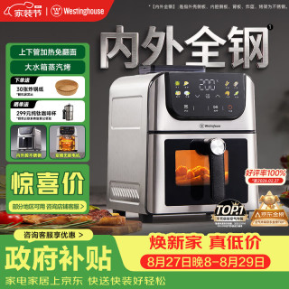 西屋电气 无刷电机双热源免翻面蒸烤嫩炸 空气炸锅  新H10U 内外腔不锈钢 无刷电机 6L