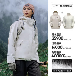 伯希和 三合一 男士冲锋衣 鹅绒内胆