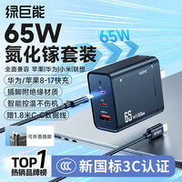 绿巨能 65W快充 氮化镓充电器