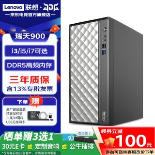 联想 瑞天900 商务办公台式机电脑主机 财务炒股整机全套定制款ZL11C 单主机（送键鼠套装)