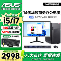 华硕 英特尔酷睿4060水冷整套海景房 华硕主机+24寸全套(高清ips电竞屏) 一：12代i3|16G |512G独显