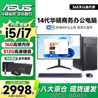 华硕 ASUS）全家桶 英特尔酷睿14代i5/i7台式电脑主机游戏电竞4060直播设计三角洲吃鸡水冷整套海景房