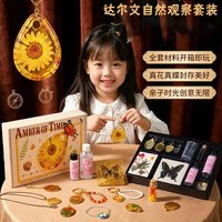 拇指客 标本制作材料儿童达尔文自然观察套装玩具男女孩生日礼物5岁以上
