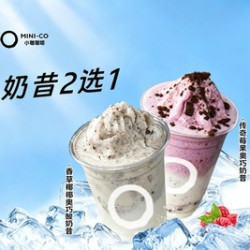 小咖 奶昔二选一