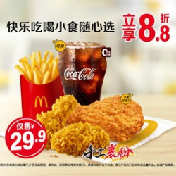 麦当劳 快乐吃喝小食随心选
