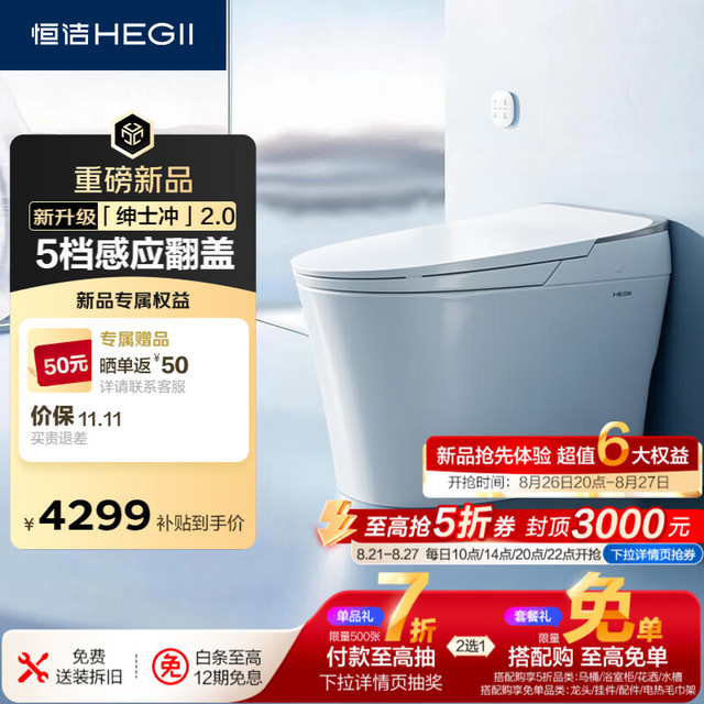 新品发售：恒洁 智能马桶 G50 Max极智非凡系列 DCE945C-305
