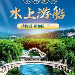 皇家御河游船票