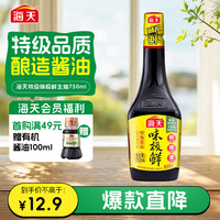 海天 味极鲜特级生抽 酱油 750ml